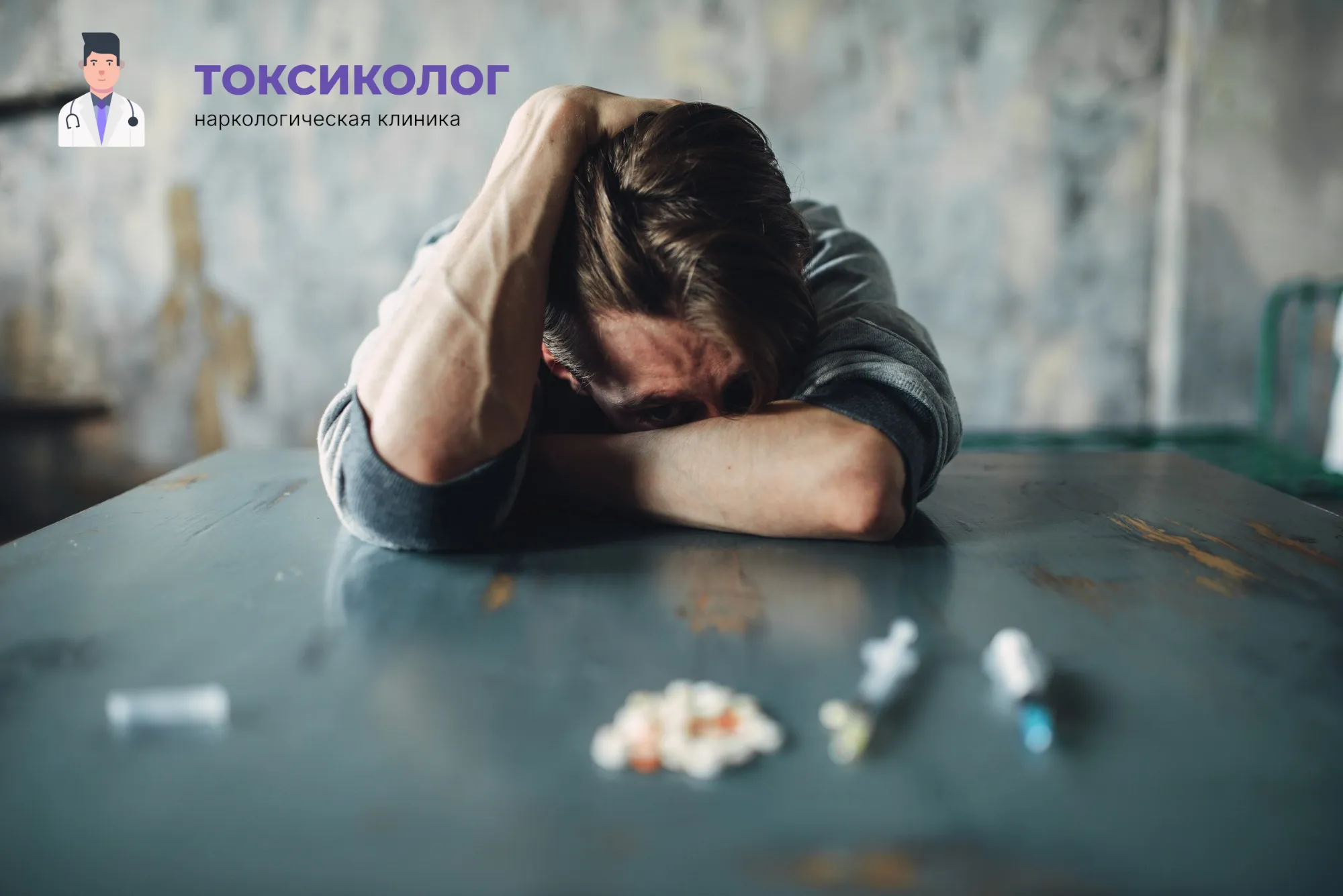 Снятие ломки в Йошкар-Оле: неотложная медицинская помощь и облегчение состояния Человек в состоянии абстиненции, которому необходимо профессиональное снятие ломки в Йошкар-Оле