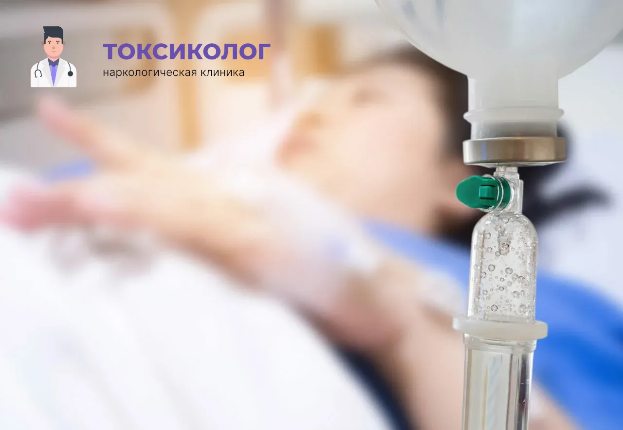 Детоксикация от наркотиков в Йошкар-Оле: эффективное очищение организма в стационаре Процедура постановки капельницы для проведения детоксикации от наркотиков в Йошкар-Оле